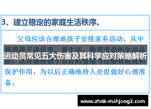 运动员常见五大伤害及其科学应对策略解析 运动员常见五大伤害及其科学应对策略解析