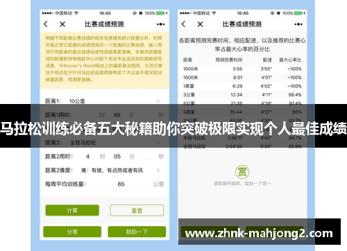 马拉松训练必备五大秘籍助你突破极限实现个人最佳成绩 马拉松训练必备五大秘籍助你突破极限实现个人最佳成绩