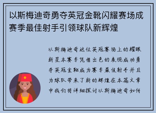 以斯梅迪奇勇夺英冠金靴闪耀赛场成赛季最佳射手引领球队新辉煌⚽