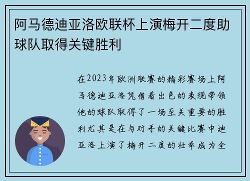 阿马德迪亚洛欧联杯上演梅开二度助球队取得关键胜利 阿马德迪亚洛欧联杯上演梅开二度助球队取得关键胜利