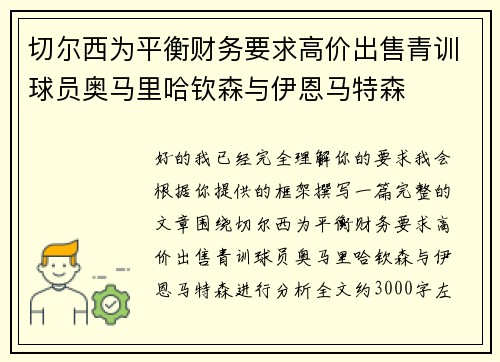 切尔西为平衡财务要求高价出售青训球员奥马里哈钦森与伊恩马特森 切尔西为平衡财务要求高价出售青训球员奥马里哈钦森与伊恩马特森