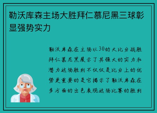勒沃库森主场大胜拜仁慕尼黑三球彰显强势实力 勒沃库森主场大胜拜仁慕尼黑三球彰显强势实力