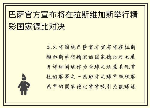 巴萨官方宣布将在拉斯维加斯举行精彩国家德比对决 巴萨官方宣布将在拉斯维加斯举行精彩国家德比对决