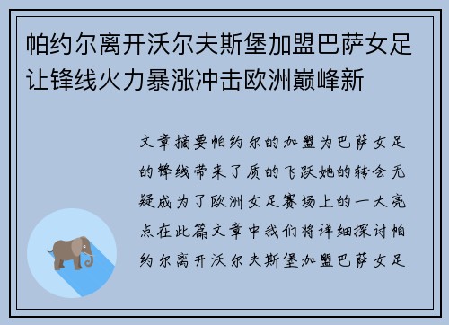 帕约尔离开沃尔夫斯堡加盟巴萨女足让锋线火力暴涨冲击欧洲巅峰新