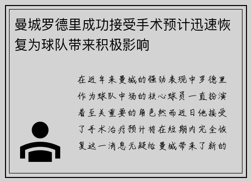 曼城罗德里成功接受手术预计迅速恢复为球队带来积极影响 曼城罗德里成功接受手术预计迅速恢复为球队带来积极影响