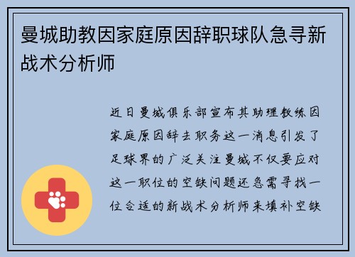 曼城助教因家庭原因辞职球队急寻新战术分析师