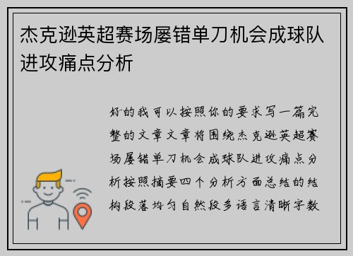 杰克逊英超赛场屡错单刀机会成球队进攻痛点分析