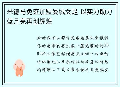 米德马免签加盟曼城女足 以实力助力蓝月亮再创辉煌
