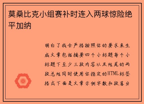 莫桑比克小组赛补时连入两球惊险绝平加纳