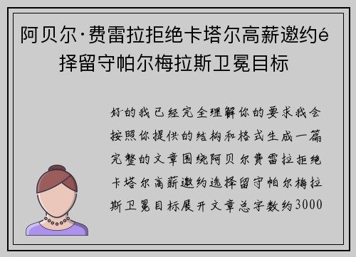 阿贝尔·费雷拉拒绝卡塔尔高薪邀约选择留守帕尔梅拉斯卫冕目标