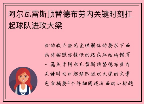 阿尔瓦雷斯顶替德布劳内关键时刻扛起球队进攻大梁